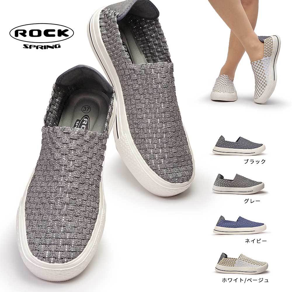 【決算セール】ロックスプリング レディース RS-203 スリップオン 手編み ウーブン スニーカー 軽量 ROCK SPRING RS203