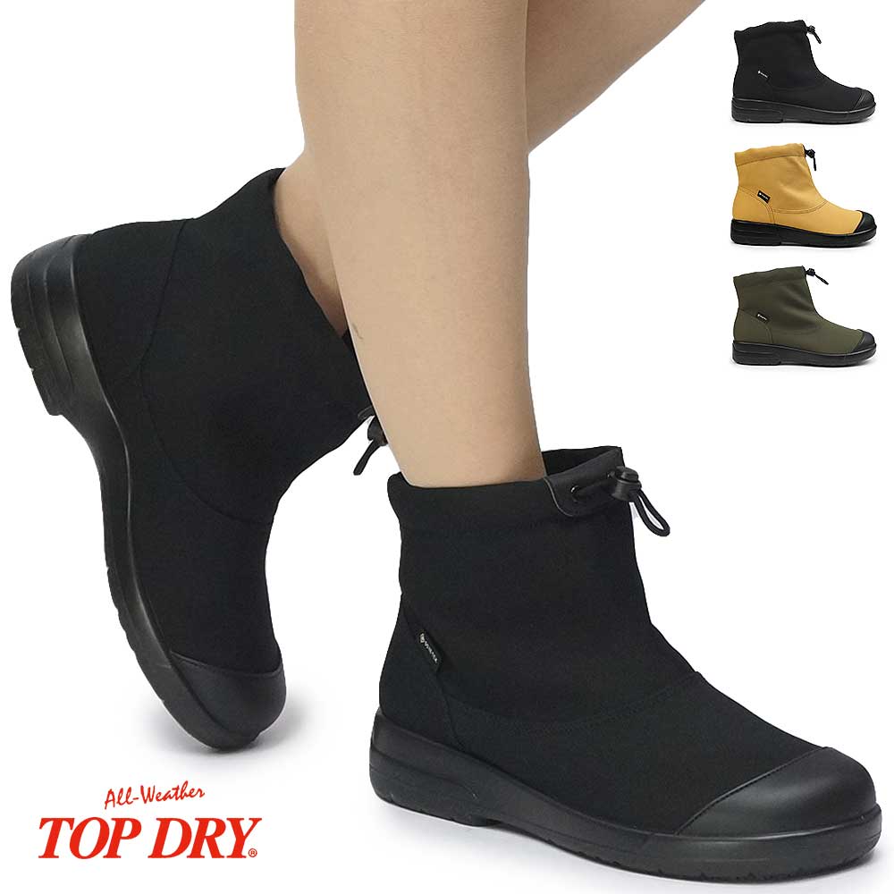 【夏物ラストSALE！】トップドライ 防水 レディース ショートブーツ TDY3994 ゴアテックス TOPDRY