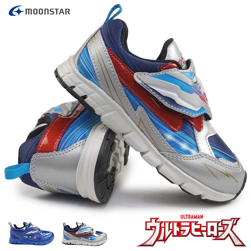 【ウィンターセール】ムーンスター キッズ スニーカー ウルトラヒーローズ UT156 抗菌防臭 子供靴 MoonStar ULTRAMAN