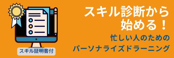 Skill+認証コンテンツパック