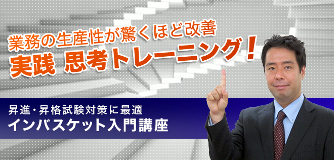 インバスケット入門講座 N Academy