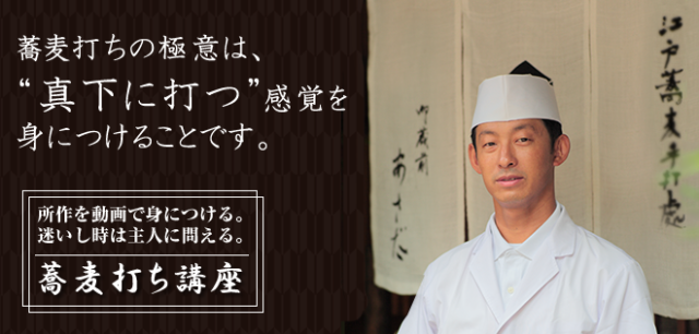 蕎麦打ち講座