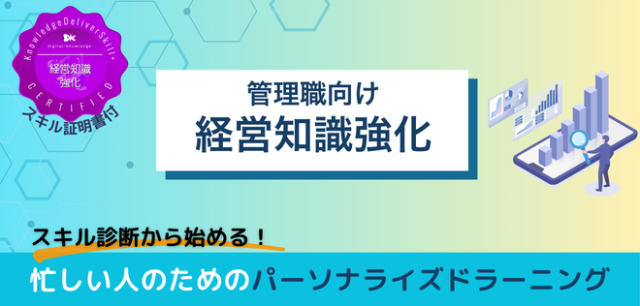 管理職向け経営知識強化【300000658_93】