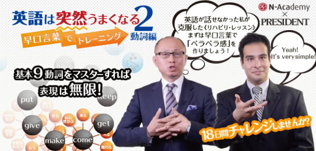 英語は突然うまくなる2【23562_93】