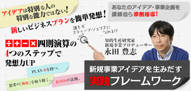 新規事業アイデアを生み出す実践フレームワーク【23625_186】