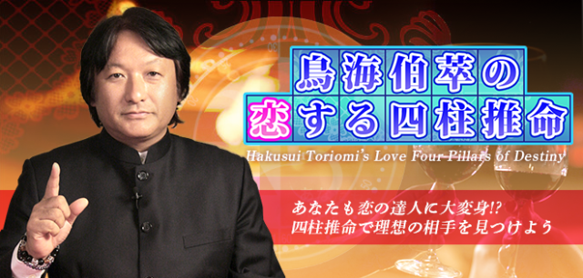 【中古】 天命四柱推命 ポジティブに生きる東洋の知恵/説話社/鳥海伯萃 Amazon.co.jp: 天命四柱推命 ポジティブに生きる東洋の知恵