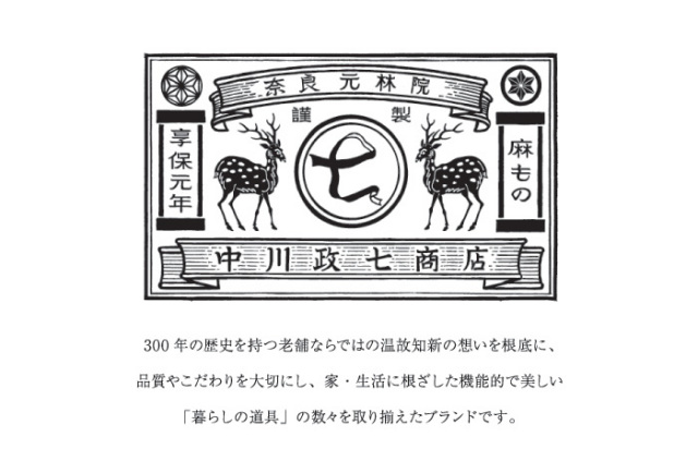 中川政七商店