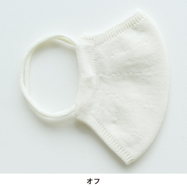 送料無料】洗える抗菌防臭ニットマスク子供用 644001050 | ナチュラル  