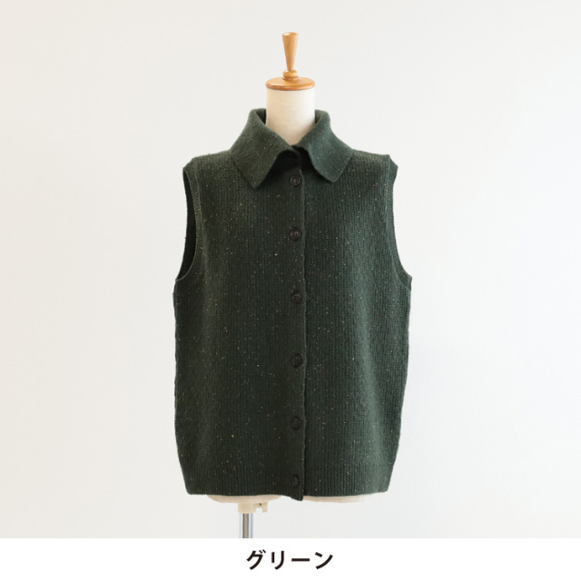 nofl】ウールカラーネップベスト（2025AW） 644003910 | ナチュラル服