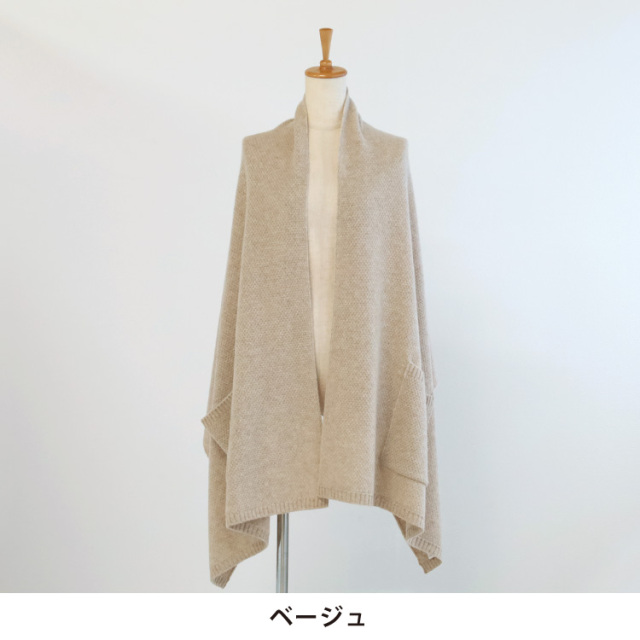 nofl】ウールカシミヤポケット付きショール 644004080 | ナチュラル服