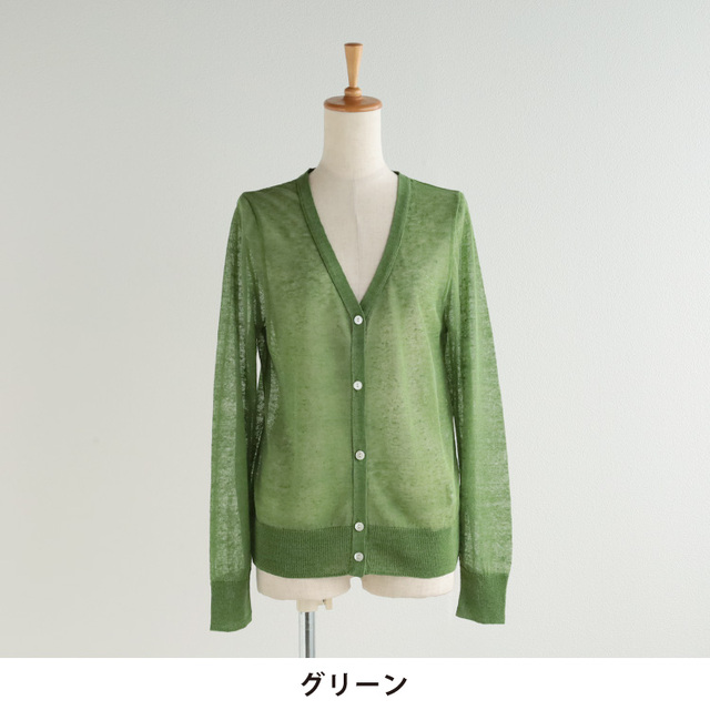 新品 トゥモローランド カーディガン 麻 リネン 緑  グリーン リネンコード Vネックカーディガン （ニット・セーター