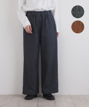 コットンツイード3つ杢ワイドパンツ