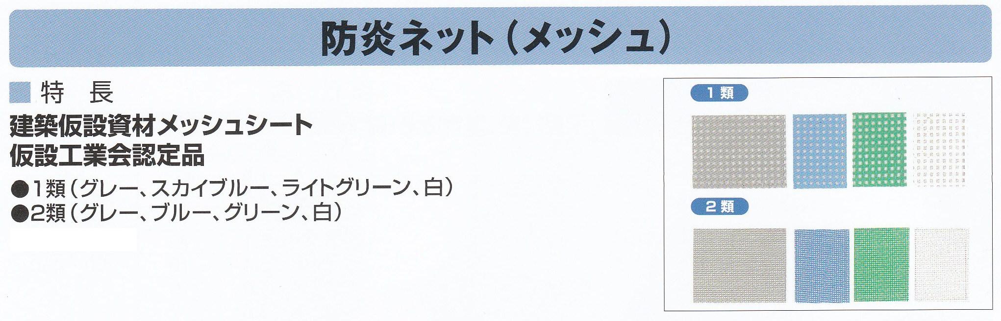 防災ネット（メッシュ　輸入品）　送料無料！（1.8m×3.4m　75枚/セット）