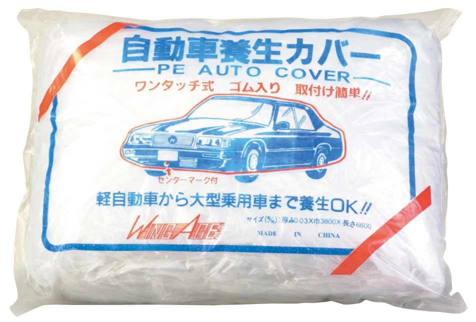 自動車養生カバー 普通車用　送料無料！（0.03mm厚×3800mm×6600ｍｍ　60枚/セット）