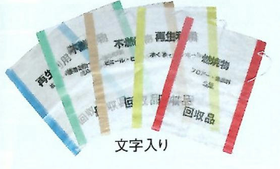 ゴミ分別袋（文字入り）送料無料　（880mm×580mm　500枚/セット）