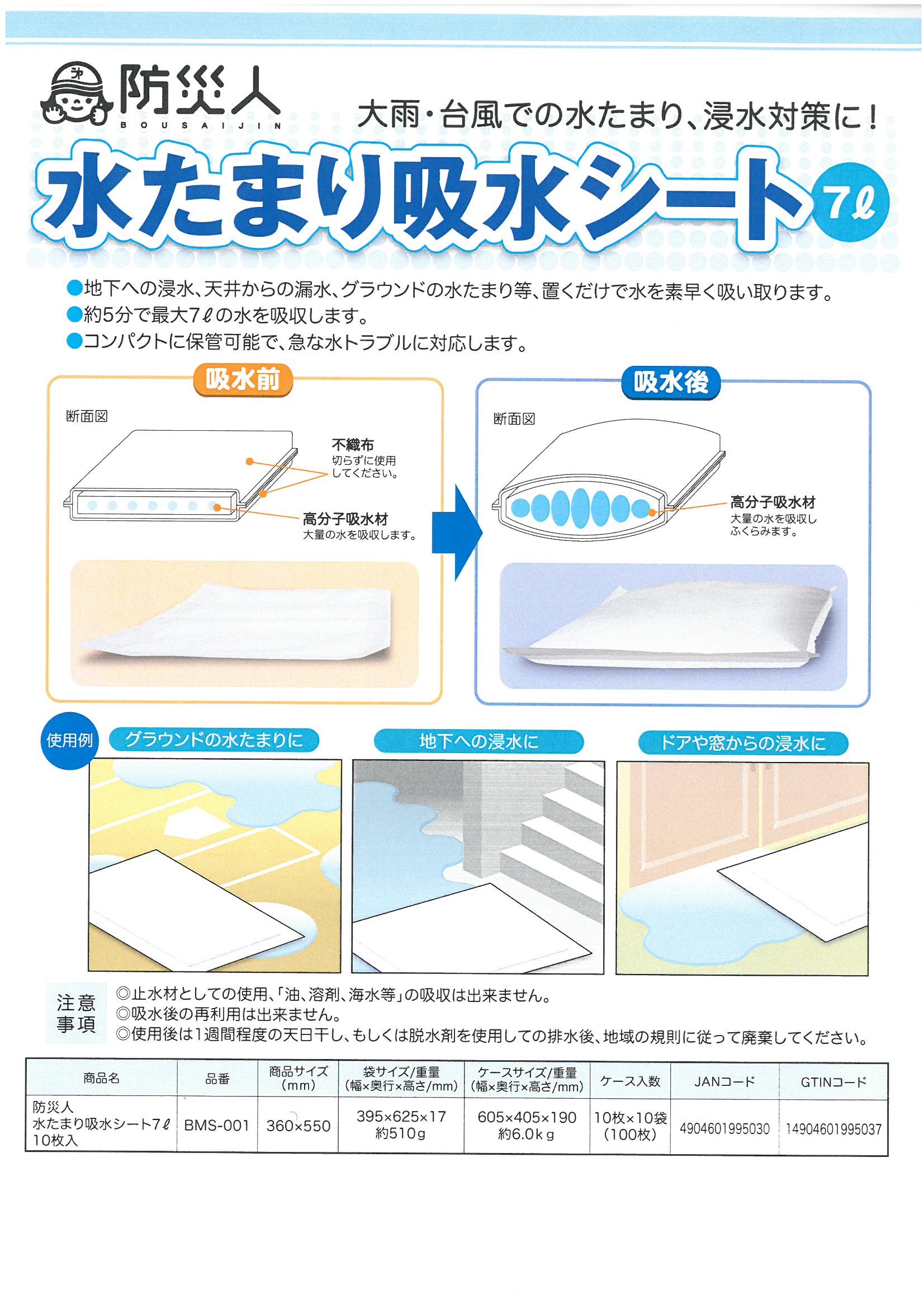 水たまり吸水シート 7L 送料無料！(10枚×10袋、100枚)