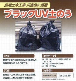 ブラックUV土のう　480ｍｍ×620ｍｍ　200枚　3年対応品