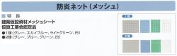 防災ネット（メッシュ　輸入品）　送料無料！（1.8m×5.4m　50枚/セット）