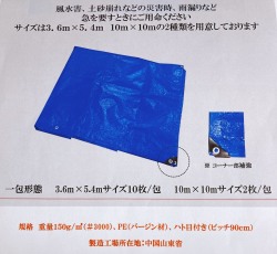 ブルーシート＃3000　10ｍ×10ｍ　1セット2枚入り