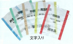 ゴミ分別袋（文字入り）送料無料　（880mm×580mm　500枚/セット）