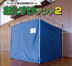 おたすけテント２ 床幕面あり 送料無料 Ota 3w ２ ４ｍ ２ ４ｍ 全高２０８ｍ １セット 建築資材専門店 日本ヴェリタス