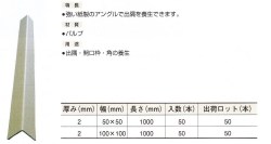 L型紙管50　送料無料！（2mm厚×50mm×50mm×1000mm　50本/セット）