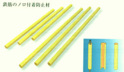 ノロカバー350L　送料無料！！（19φ～29φ×350mm　900本/セット）　