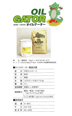 オイルゲーター（油吸着剤/土壌改良剤）　送料無料！（丸缶　20L缶　約6kg　1缶）