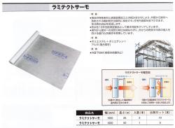 ラミテクトサーモ　送料無料！（1000mm幅×50m巻　10本/セット）