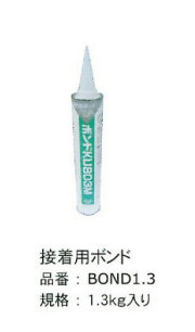 リアリーターフ用ボンド1.3kg　送料無料　（１缶）