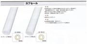 カブセール2m（背割品・裸丸品）B8　送料無料！（内径8mm×外径22mm×7mm厚　150本/セット）