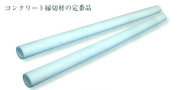 鉄筋カバー　送料無料！（22φ用×6mm厚×1000mm　600本/セット）