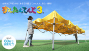 かんたんてんと3　スチール&アルミ複合フレーム　KA/1W　送料無料！　（1.8m×1.8m　1セット）