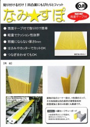 なみすぽ（波型クッション材）　送料無料！（5mm厚×74mm幅×1000mm長さ　20本/セット）