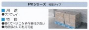 角型カバー　PKシリーズ透明　PK-9　送料無料！（1200mm×2500mm×1500mm　60枚/セット）