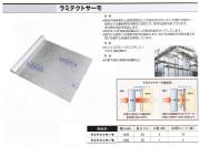 ラミテクトプレミアムサーモ　送料無料！（1000mm幅×50m巻　10本/セット）