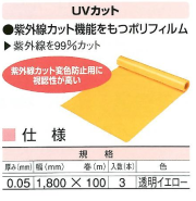 養生ポリシート（国産品・実厚品）UVカット　送料無料！（0.05mm厚×1800mm幅×100m巻　3本/セット）