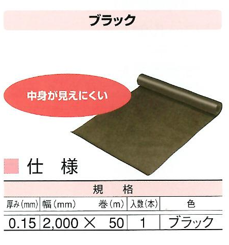 養生ポリシート（国産品・実厚品）黒　送料無料！（0.15mm厚×1000ダブルmm幅×50m巻　１本）