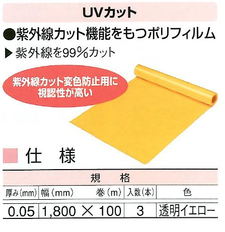養生ポリシート（国産品・実厚品）UVカット　送料無料！（0.05mm厚×1800mm幅×100m巻　3本/セット）