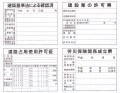 掲示板（建築基準・建設業・道路占用・労災）　送料無料！（400mm×500mm　30枚/セット）