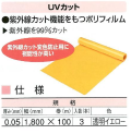 養生ポリシート（国産品・実厚品）UVカット　送料無料！（0.05mm厚×1800mm幅×100m巻　3本/セット）