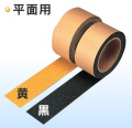すべり止めテープ（黒）平面用　送料無料！（0.8mm×50mm×5m巻　4個/セット）