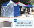 かんたんてんと３　横幕キングサイズ用（一方幕）7.2ｍ　送料無料！　（色：白・青・赤・緑　7.2ｍ/枚）
