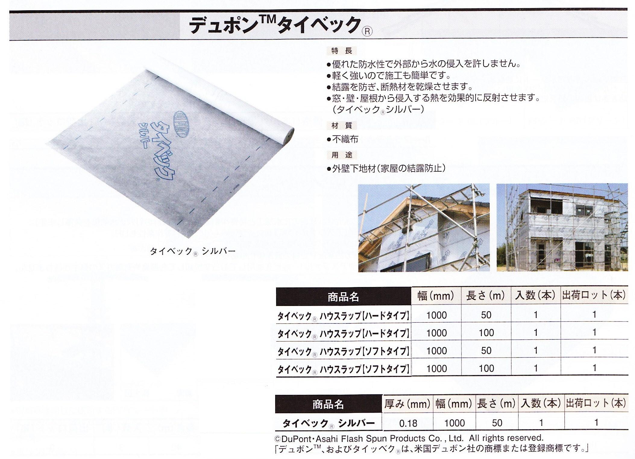 タイベック　ハウスラップ（ソフトタイプ）　送料無料！（1000mm幅×50m巻　2本）