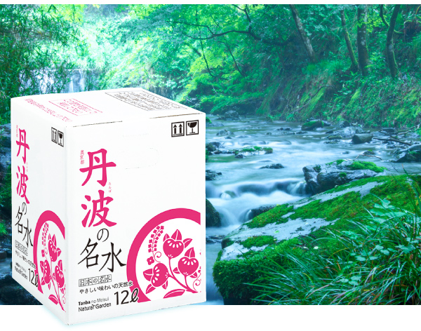 丹波の名水