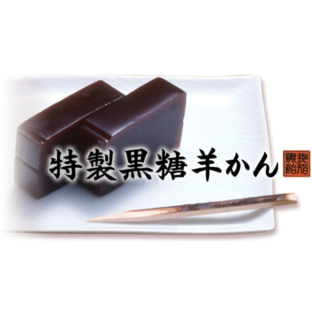 特製黒糖羊かん（ミニ紙箱）50g×5本入 | 株式会社那智黒総本舗