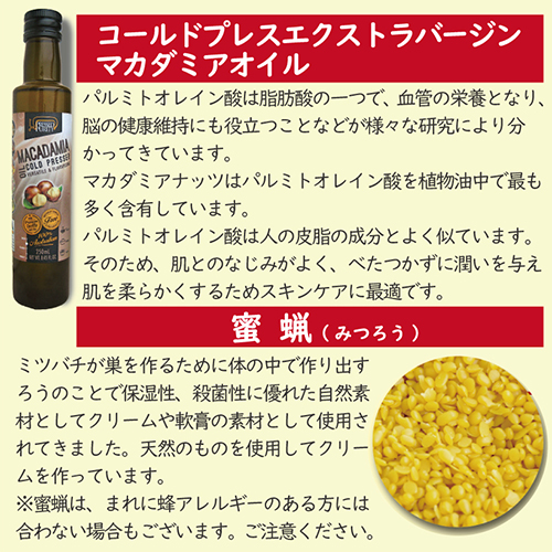 マカダミアオイルとみつろうのクリーム