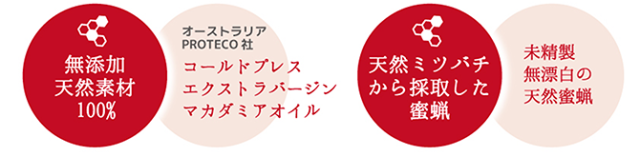 マカダミアオイルとみつろうのクリーム