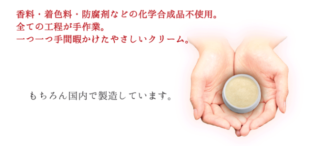 マカダミアオイルとみつろうのクリーム マカダミアオイルとみつろうのクリーム安心安全のやさしいクリーム