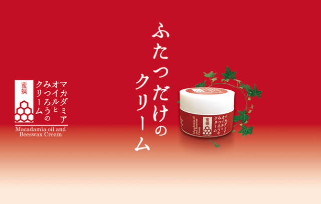 マカダミアオイルとみつろうのクリーム マカダミアオイルとみつろうのクリームトップ画像